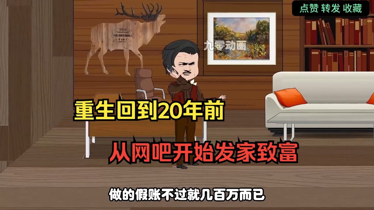 重生开局从开网吧起家