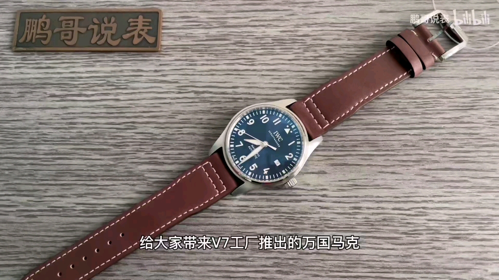 v7厂万国马克十八,实拍细节测评讲解.
