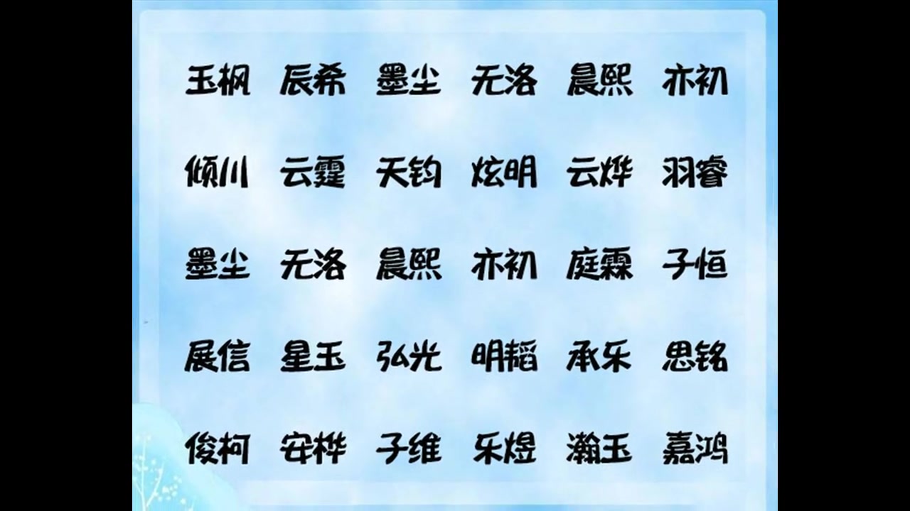 费姓唐诗宋词里比较适合男孩诗经楚辞名字哔哩哔哩bilibili