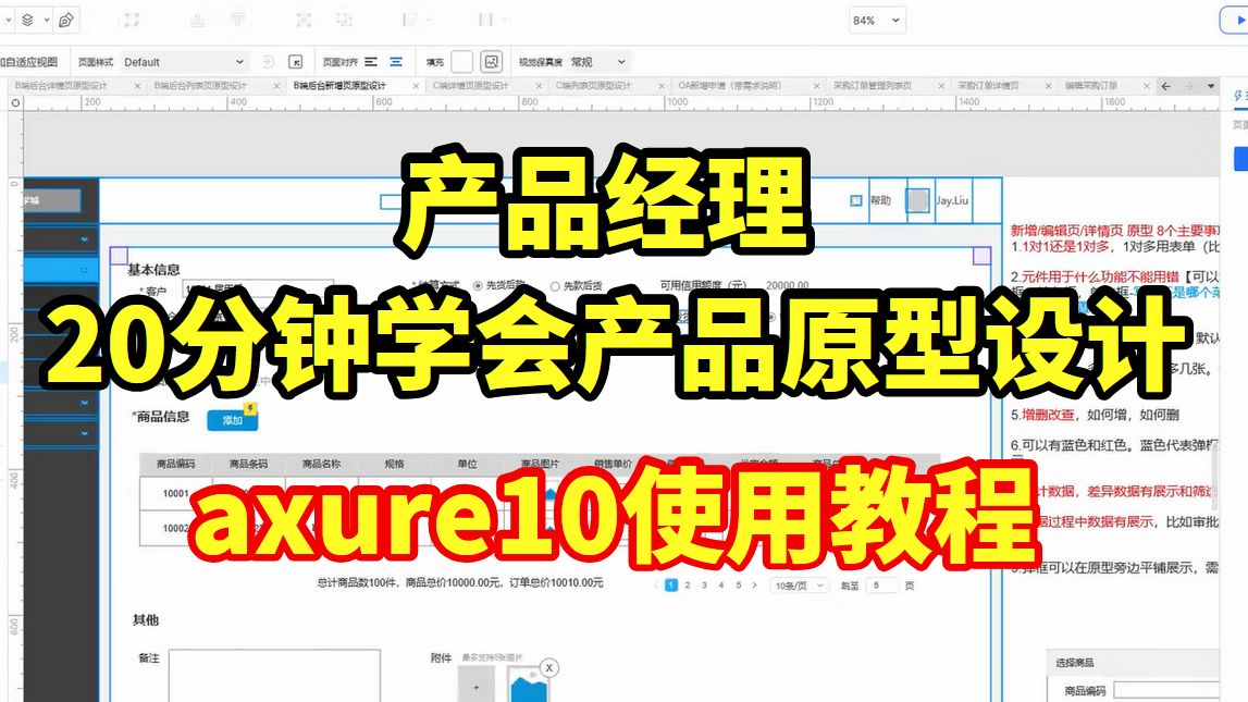 产品经理 20分钟学会产品原型设计 axure10使用教程哔哩哔哩bilibili