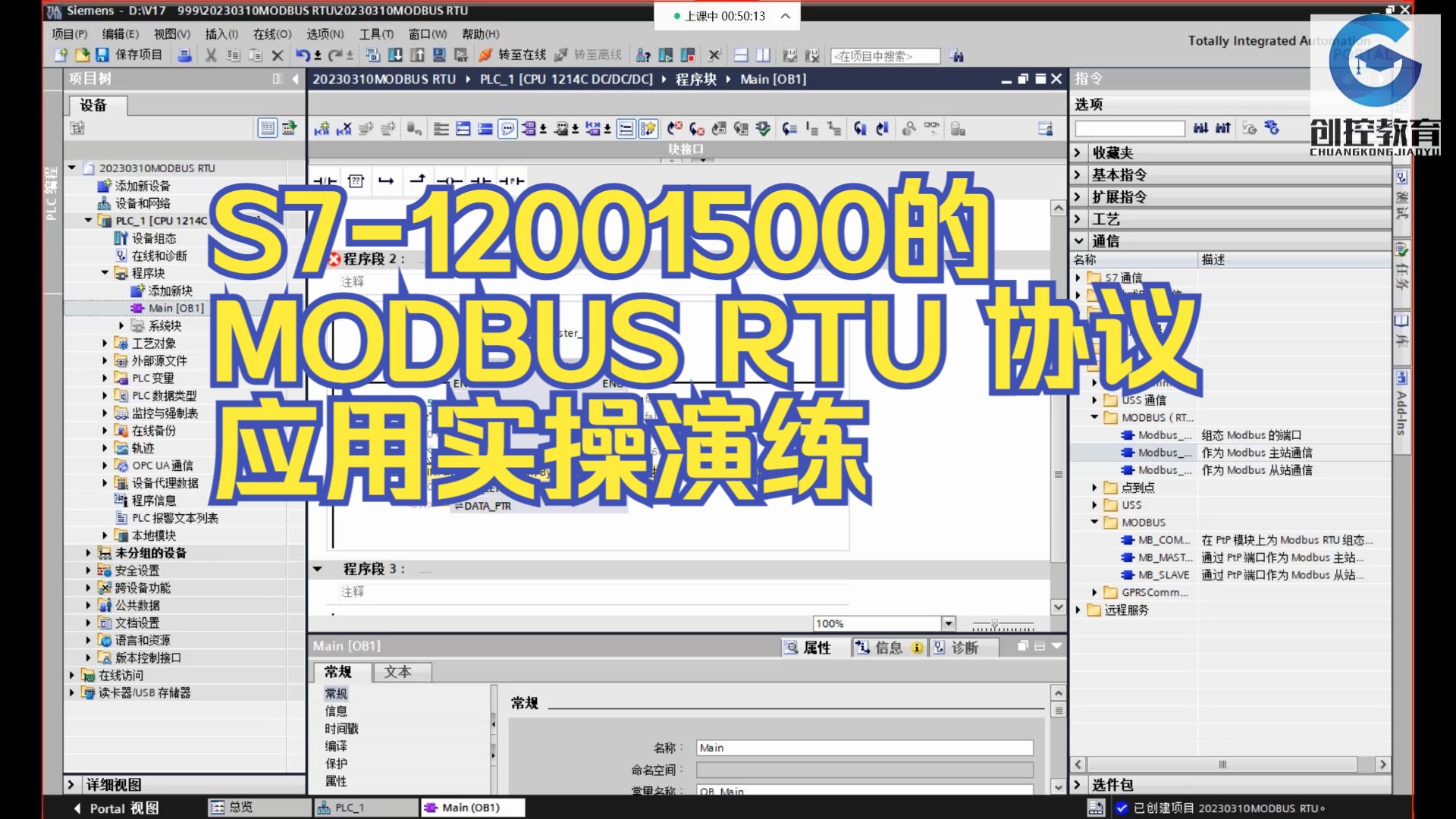 S712001500的MODBUS RTU 协议应用实操演练哔哩哔哩bilibili