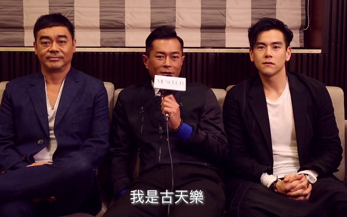 menclub people - 坚持,勇气与信念 - 刘青云,古天乐,彭于晏