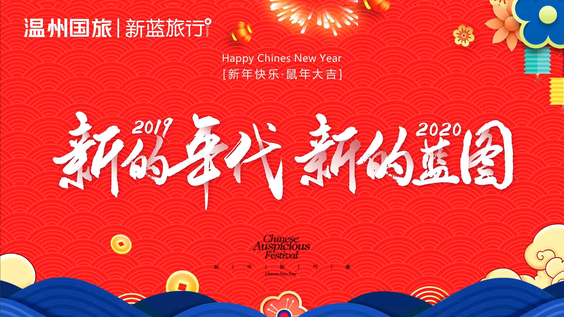 温州一群有趣的旅游人的新年祝福(总)哔哩哔哩bilibili