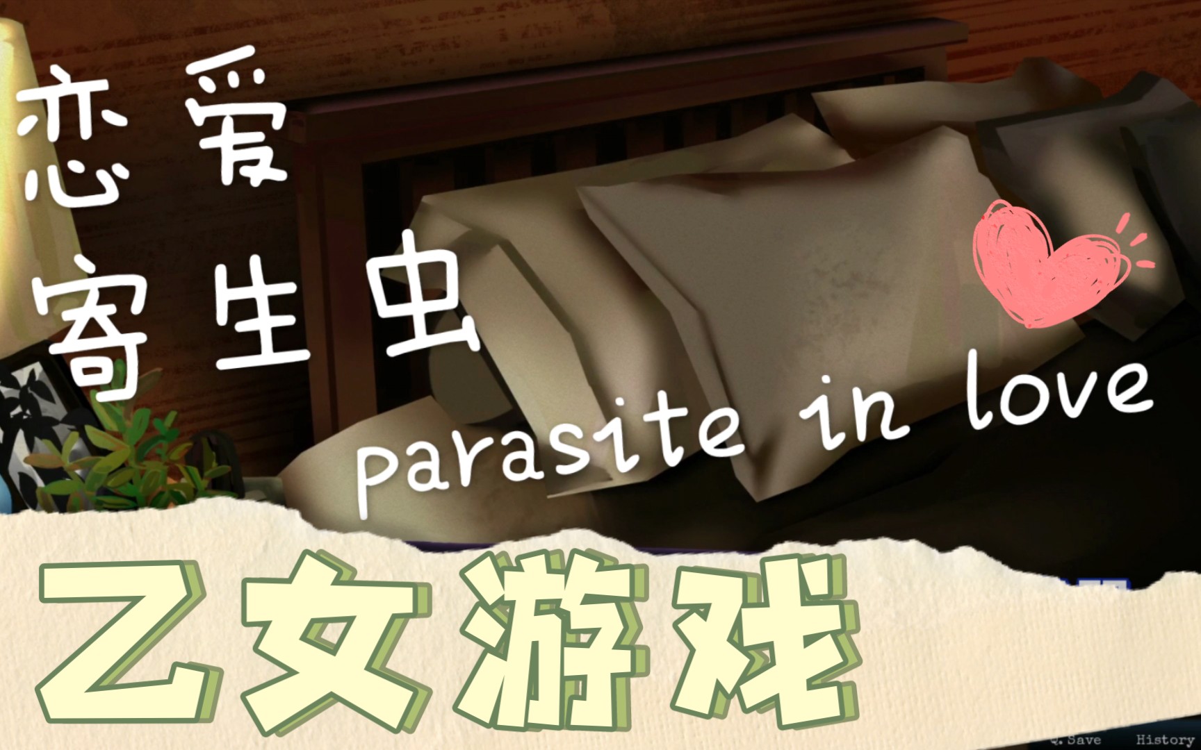 日惊情恋爱过半75老看看后知后觉女主如何巧对寄生虫75*parasite