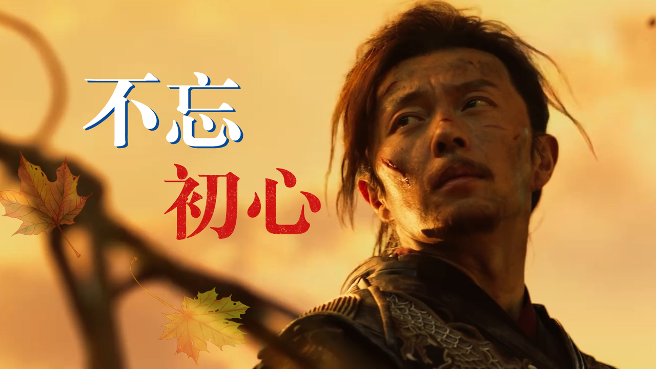 报恩之旅困难重重,锦衣卫回归初心重燃热血以身报恩