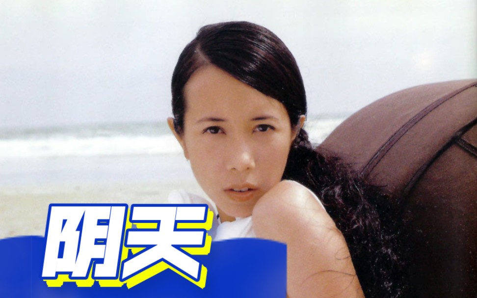 莫文蔚演唱会版--阴天