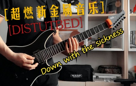 [图]超燃新金属音乐-Disturbed-《Down with the Sickness》Cover