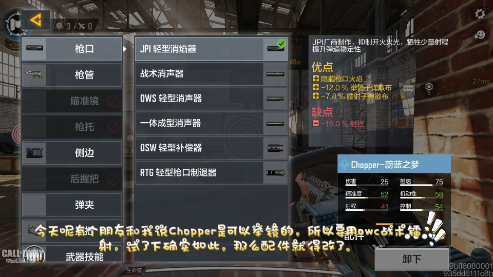 使命召唤手游,chopper重型握把配件搭配,更正毫瓦镭射的不实用性.手机游戏热门视频