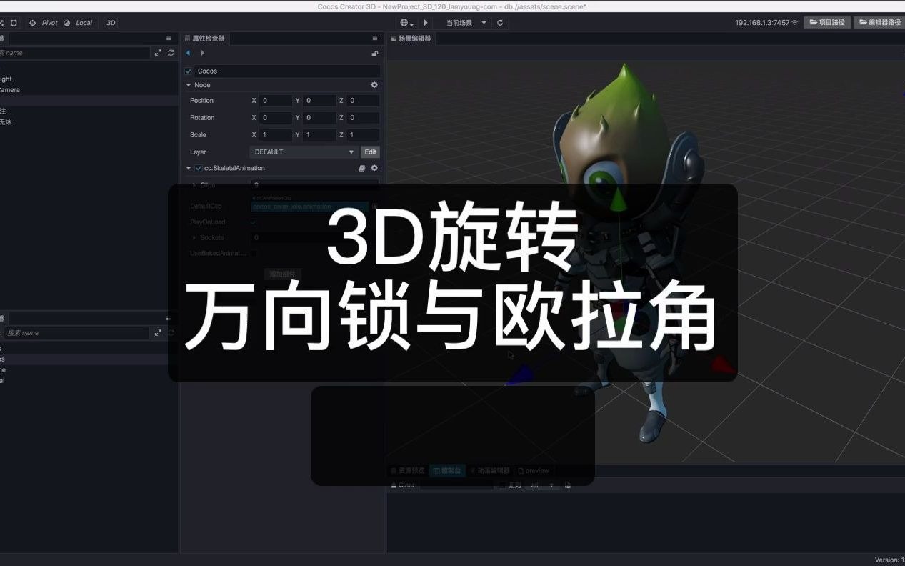 3d旋转欧拉角与万向锁!Cocos Creator 3D!哔哩哔哩bilibili