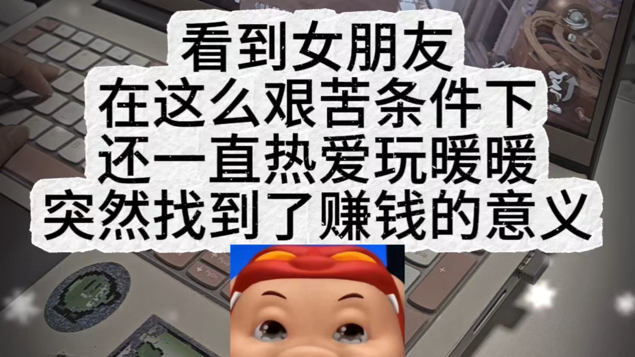 只有10帧但仍然热爱玩无限暖暖的女朋友