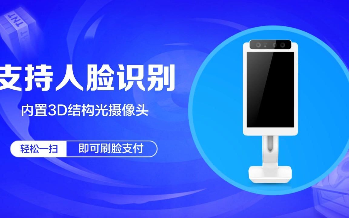 脸付刷脸支付终端,兼容微信、支付宝刷脸方案哔哩哔哩bilibili