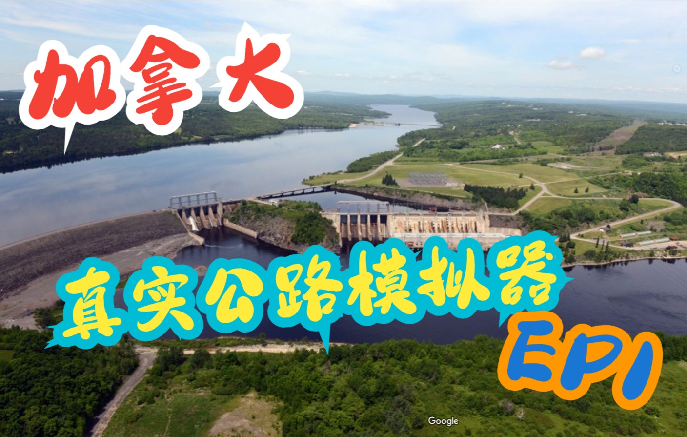 【禅意花园】加拿大真实公路模拟器EP1Mactaquac Dam哔哩哔哩bilibili