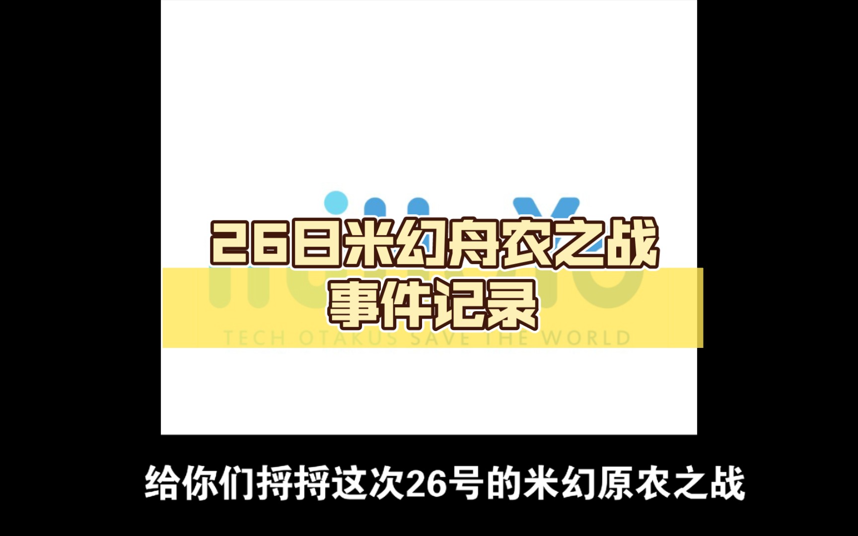 [图]26日米幻舟农之战事件记录