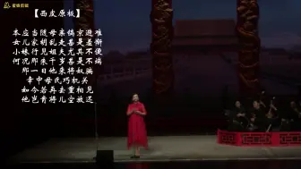 Descargar video: 2019国庆上京 李国静清唱《凤还巢》“本应当随母亲镐京避难”