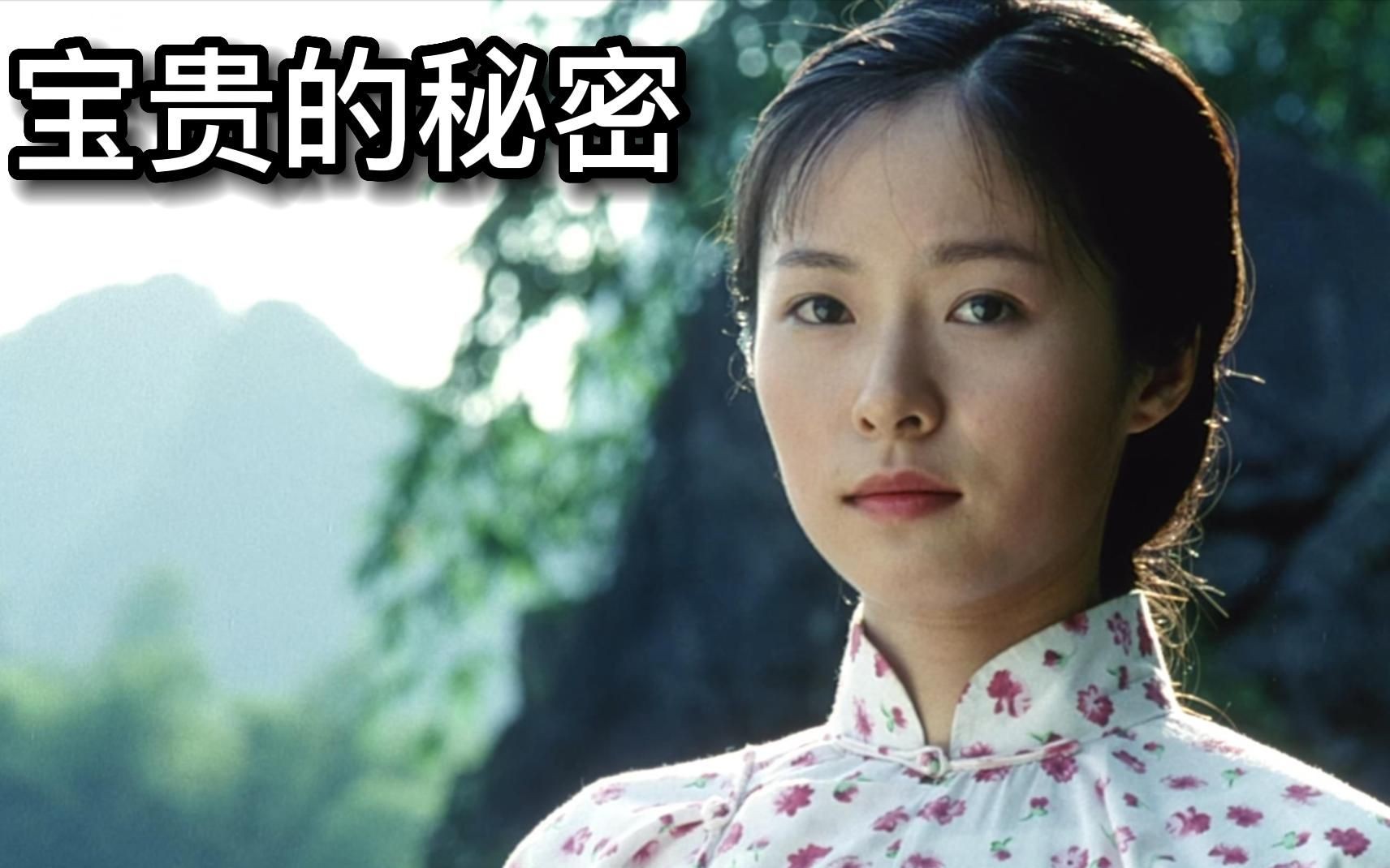 《宝贵的秘密》一位大山里的北大生守护一生的秘密