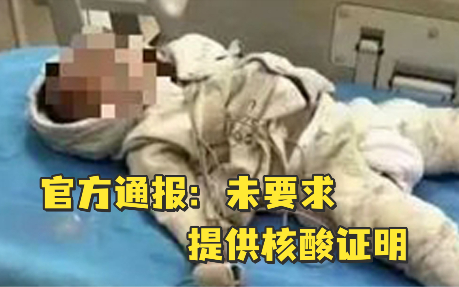 江苏睢宁一婴儿卡到喉咙无核酸证明被拒诊身亡?官方:确已夭折,调查显示未要求提供核酸证明哔哩哔哩bilibili