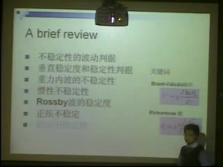 [图]大气动力学导论_魏科_中科大实景课堂——2008-2009 (41)