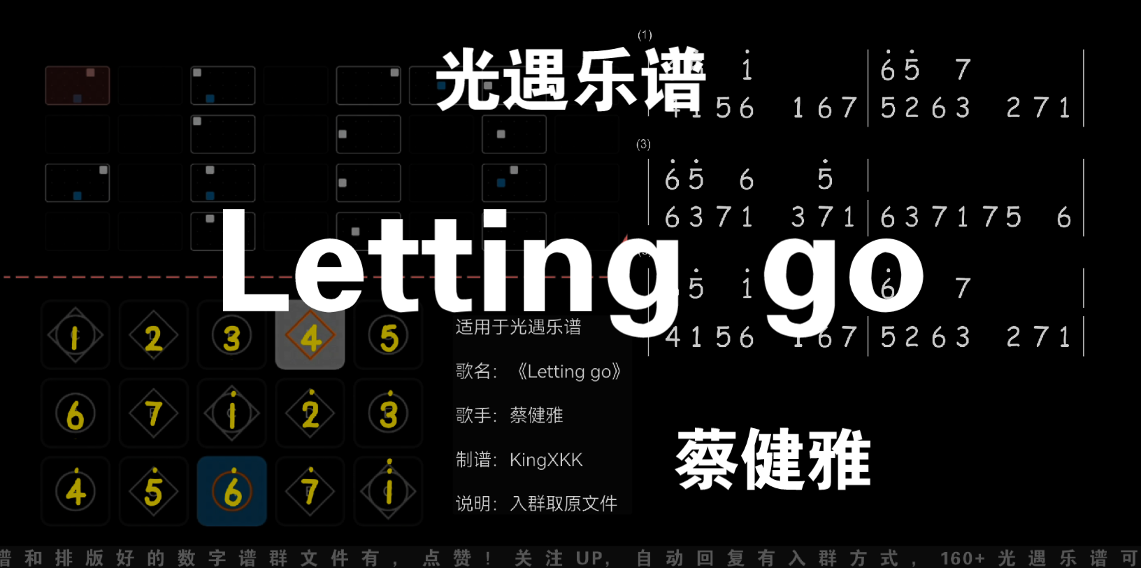 【Sky光遇KingXKK/光遇乐谱】《Letting Go》蔡健雅键位谱 数字谱【新排版】哔哩哔哩bilibili