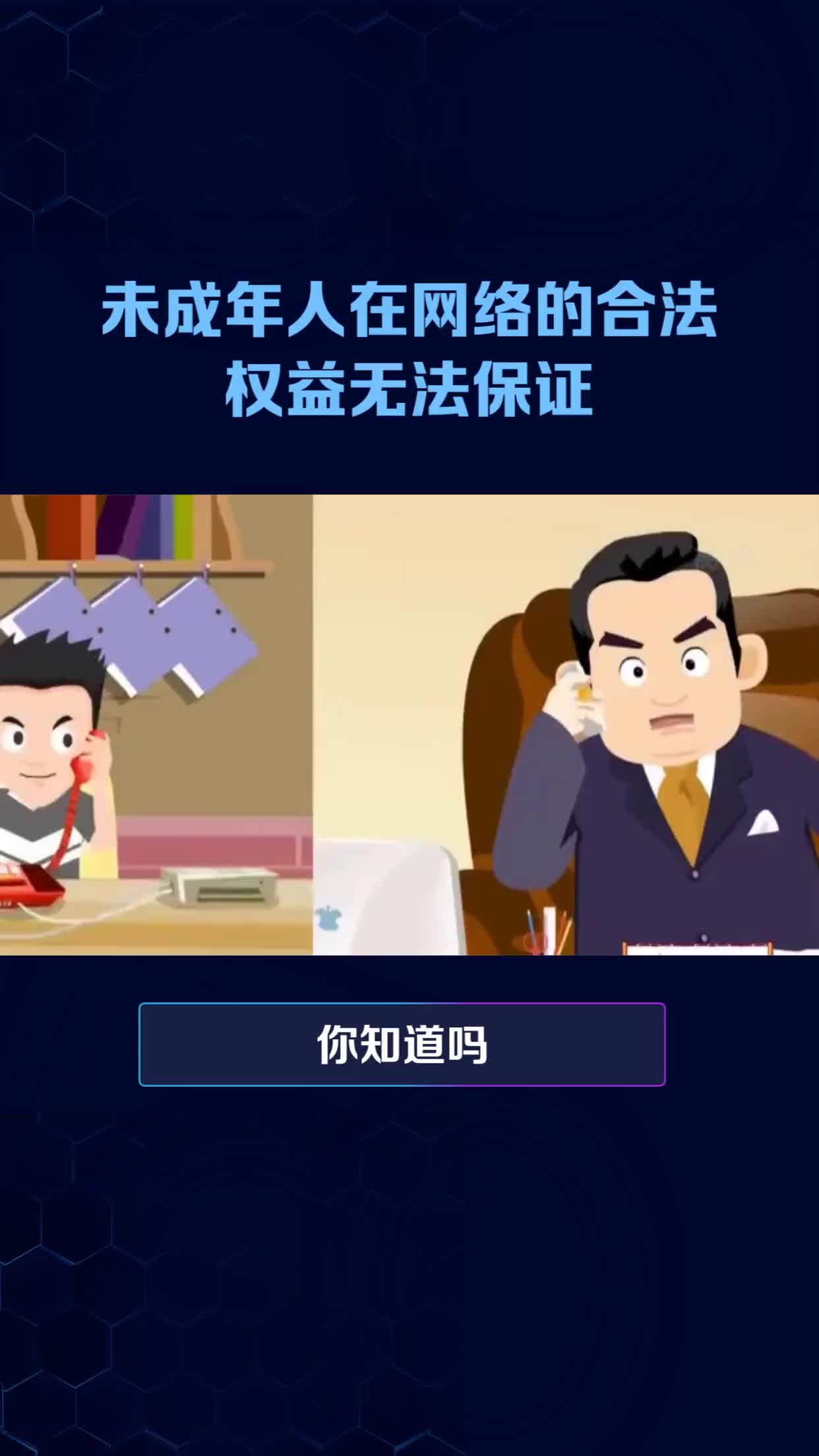 如何保护未成年人在网络上的合法权益?哔哩哔哩bilibili