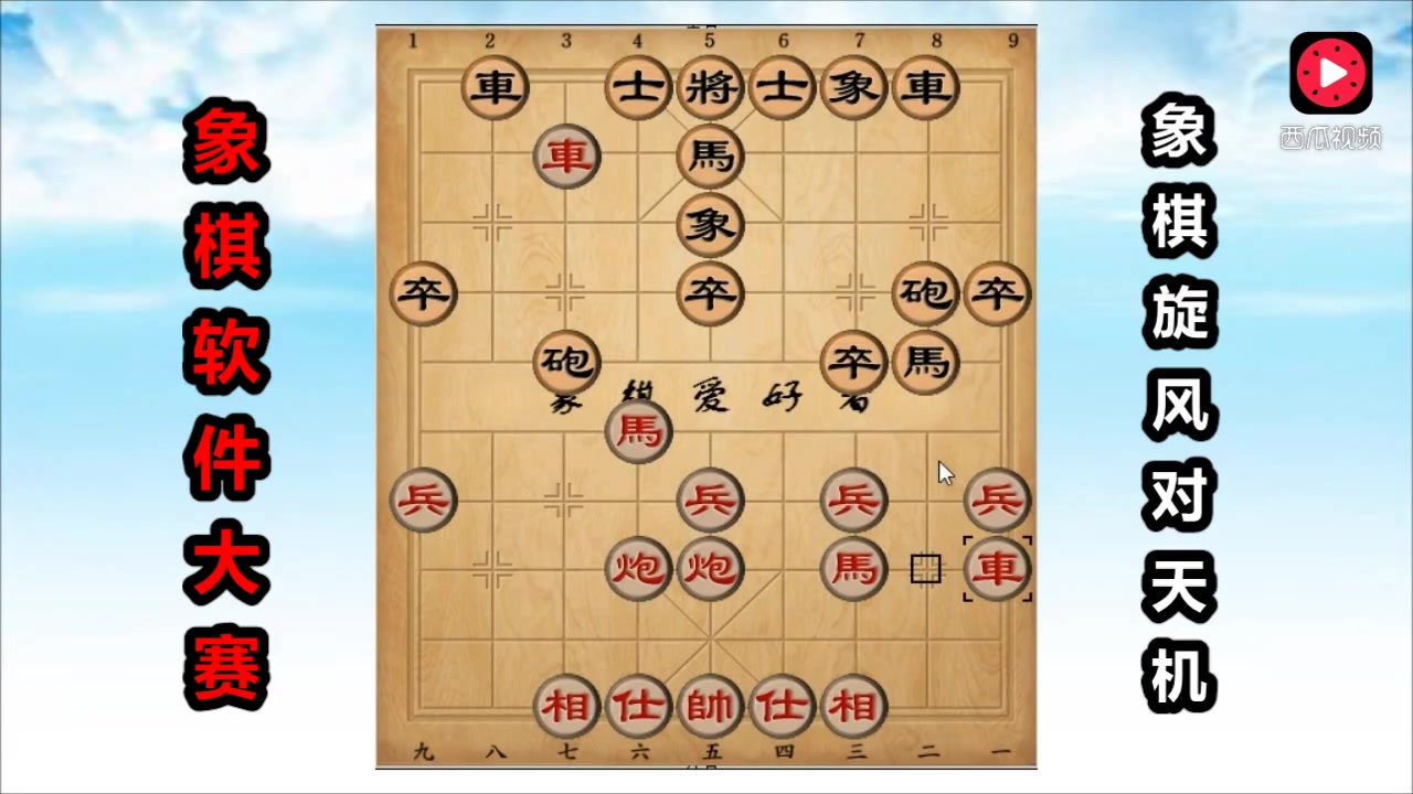 2017年象棋软件大赛:象棋旋风太猛了,连送两个车,不愧是冠军-西瓜视频