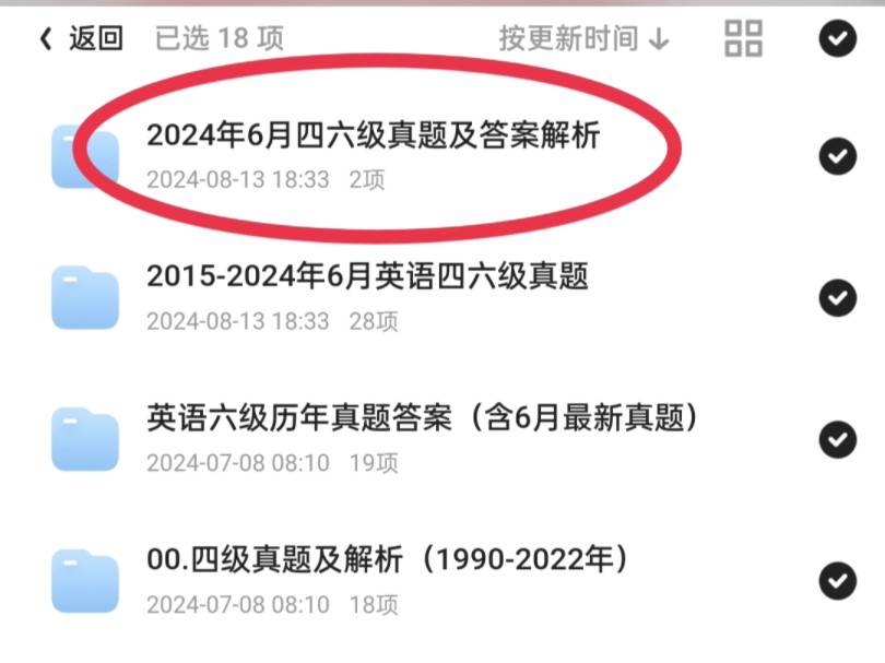 [图]无偿免费分享 2024年6月英语四六级真题及答案（一、二、三套全电子版pdf）