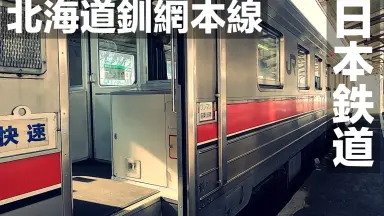 钏网本线-哔哩哔哩_Bilibili