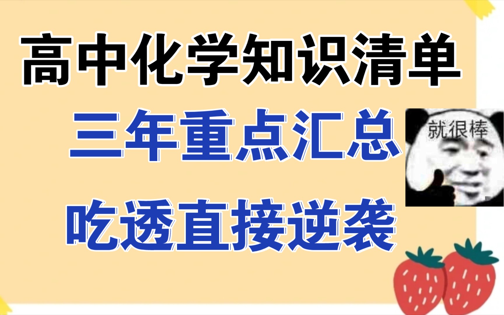 【高中化学】知识清单汇总,高中三年干货,我要安利它给所有化学不足90的同学!!哔哩哔哩bilibili