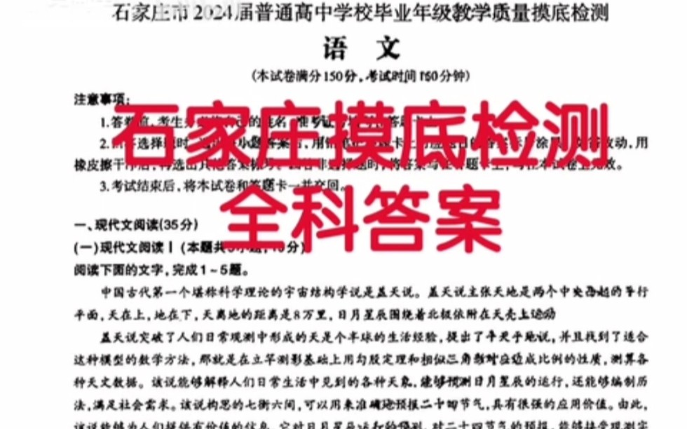 点赞免费!石家庄市2024届普通高中学校学业年级教学质量摸底检测/石家庄一模全科汇总哔哩哔哩bilibili