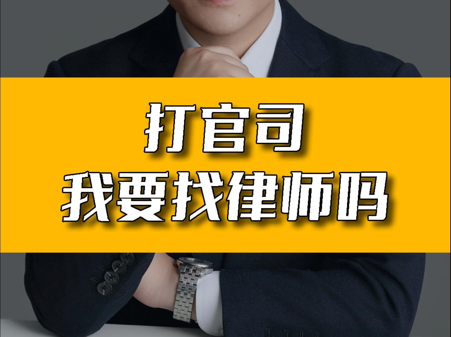 找律师