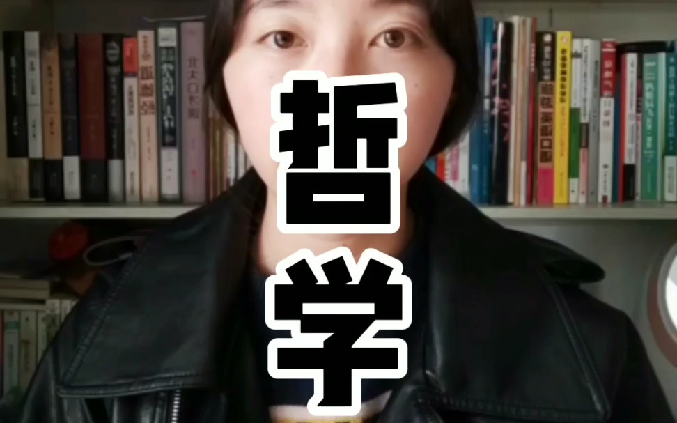 慎重选专业之哲学专业哔哩哔哩bilibili