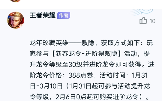 逆大天,新英雄敖隐需要氪金并且做任务才能获得,并且不在体验服测试就直接上正服!手机游戏热门视频