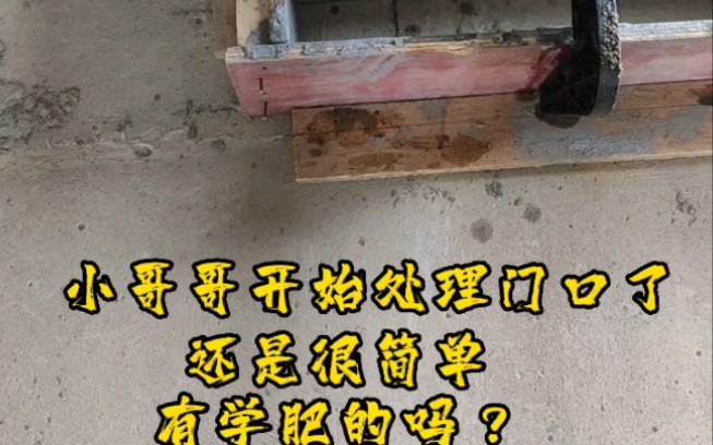 建筑工地木工二次结构反坎制作哔哩哔哩bilibili