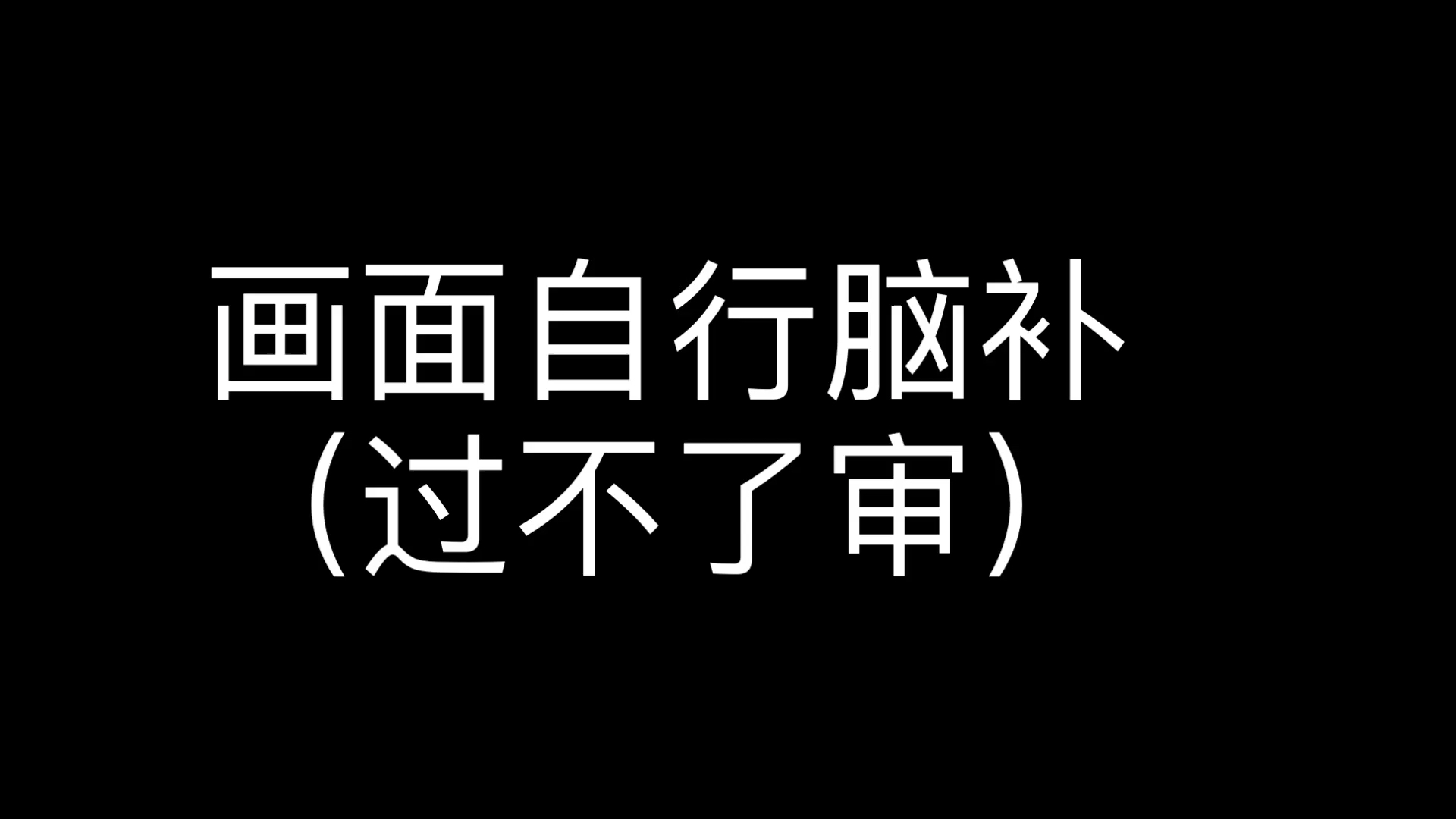 上膛音(画面脑补)