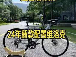 Download Video: 佳沃入门逆天神车，24年新款配置维洛克，2299给你纯油压碟刹