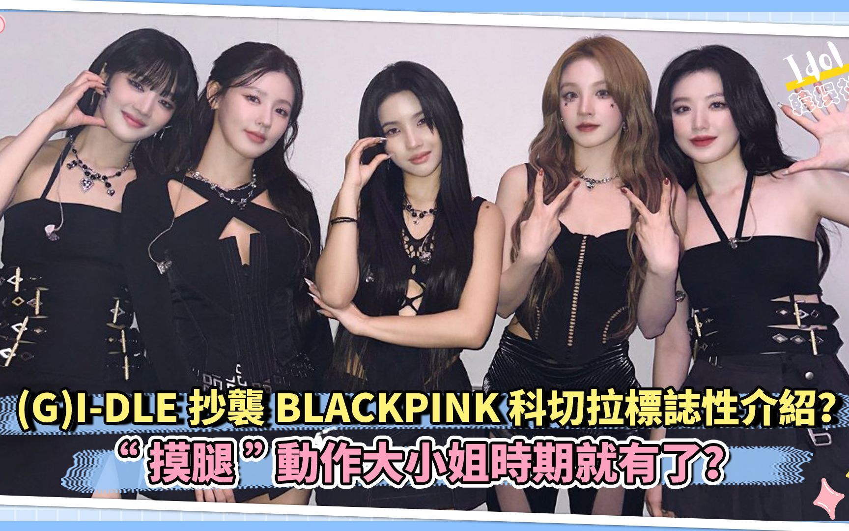 "摸腿"动作大小姐时期就有了?