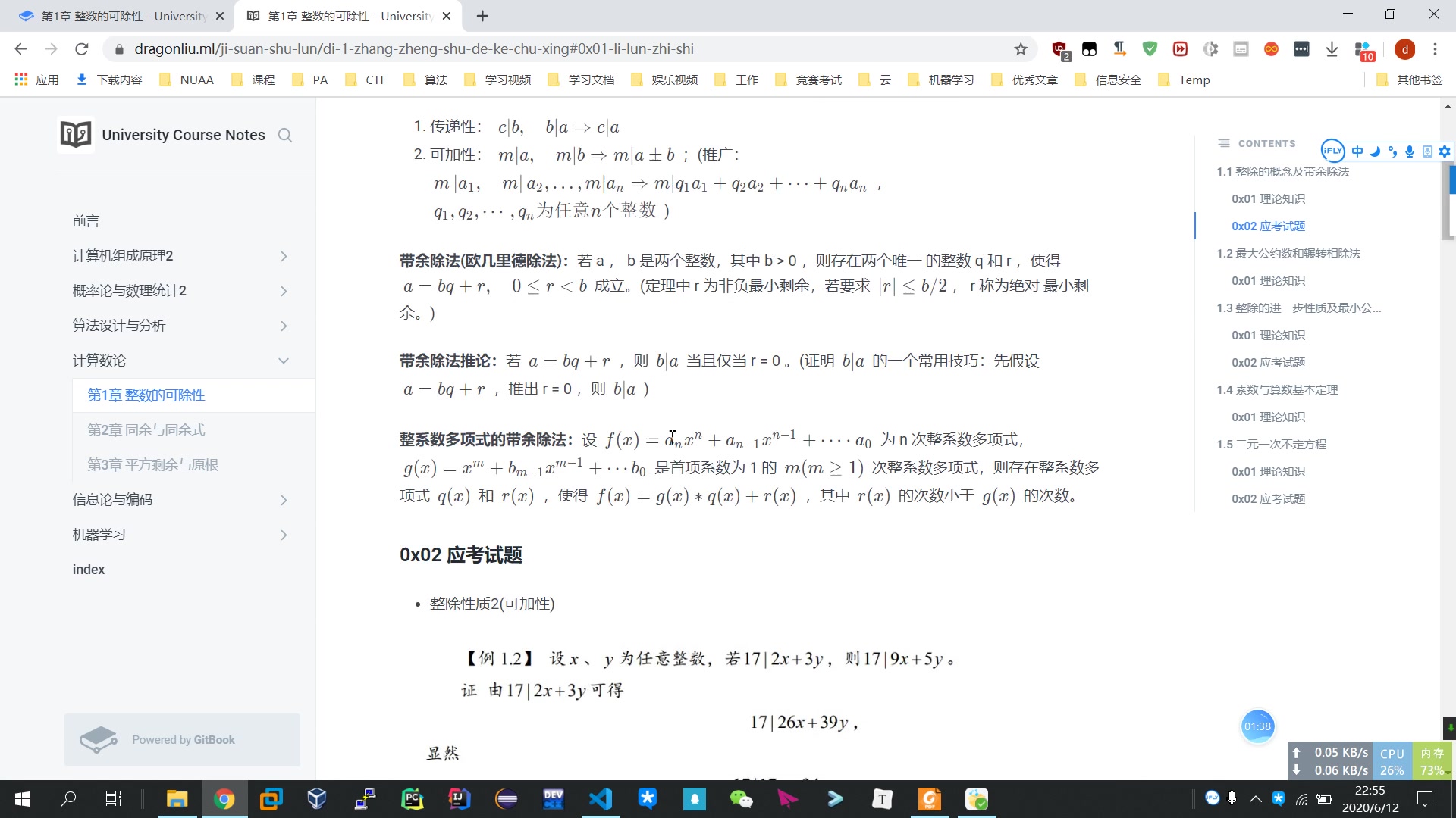 [图]石榴解惑坊 数论复习第一弹： 第1章 整数的可除性 第一节 整除的概念及带余除法