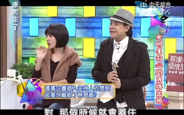 [图]2012.12.26 康熙来了 完整版 女明星勾心斗角博出头