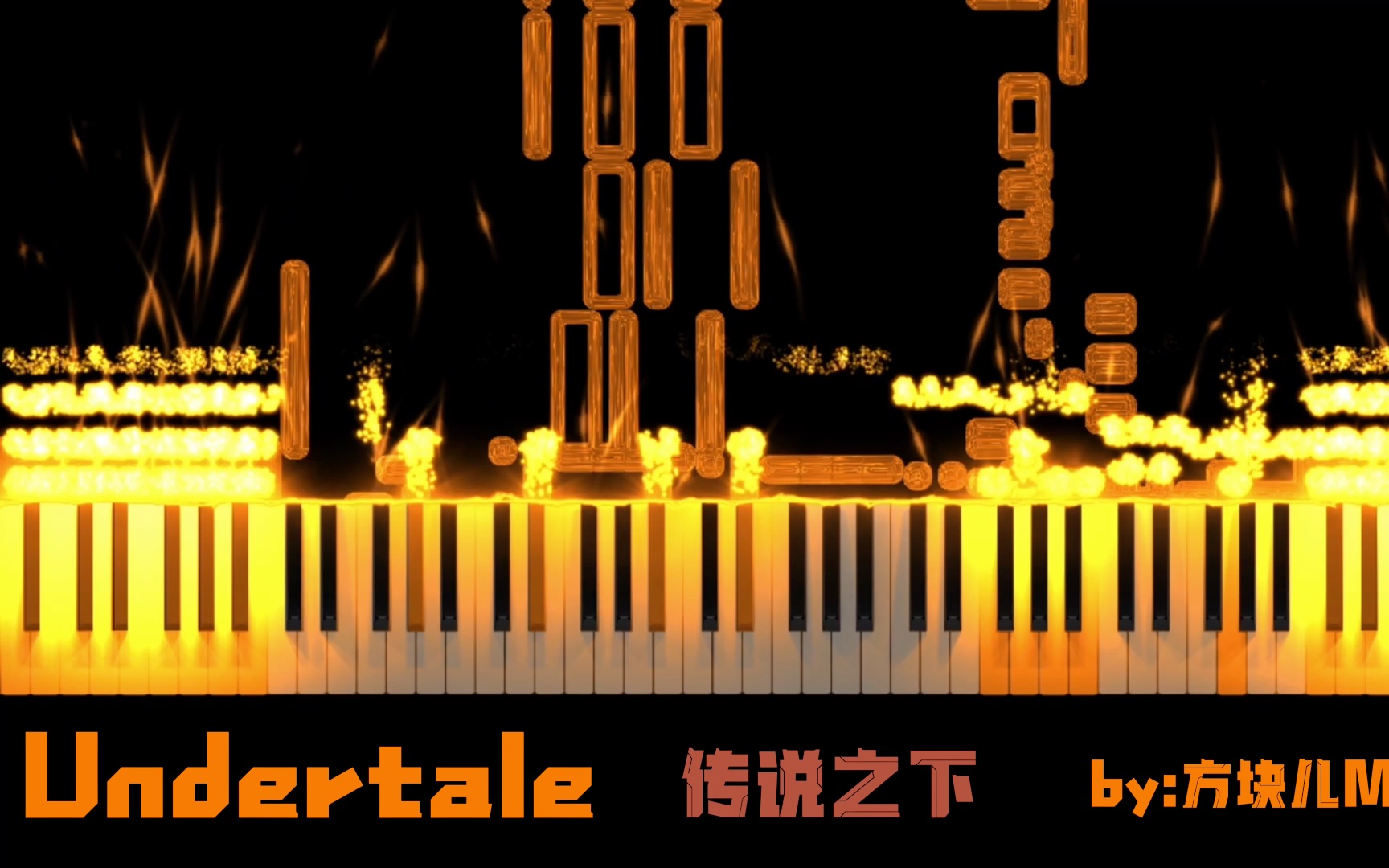 Undertale#传说之下#钢琴冒烟系列哔哩哔哩bilibili