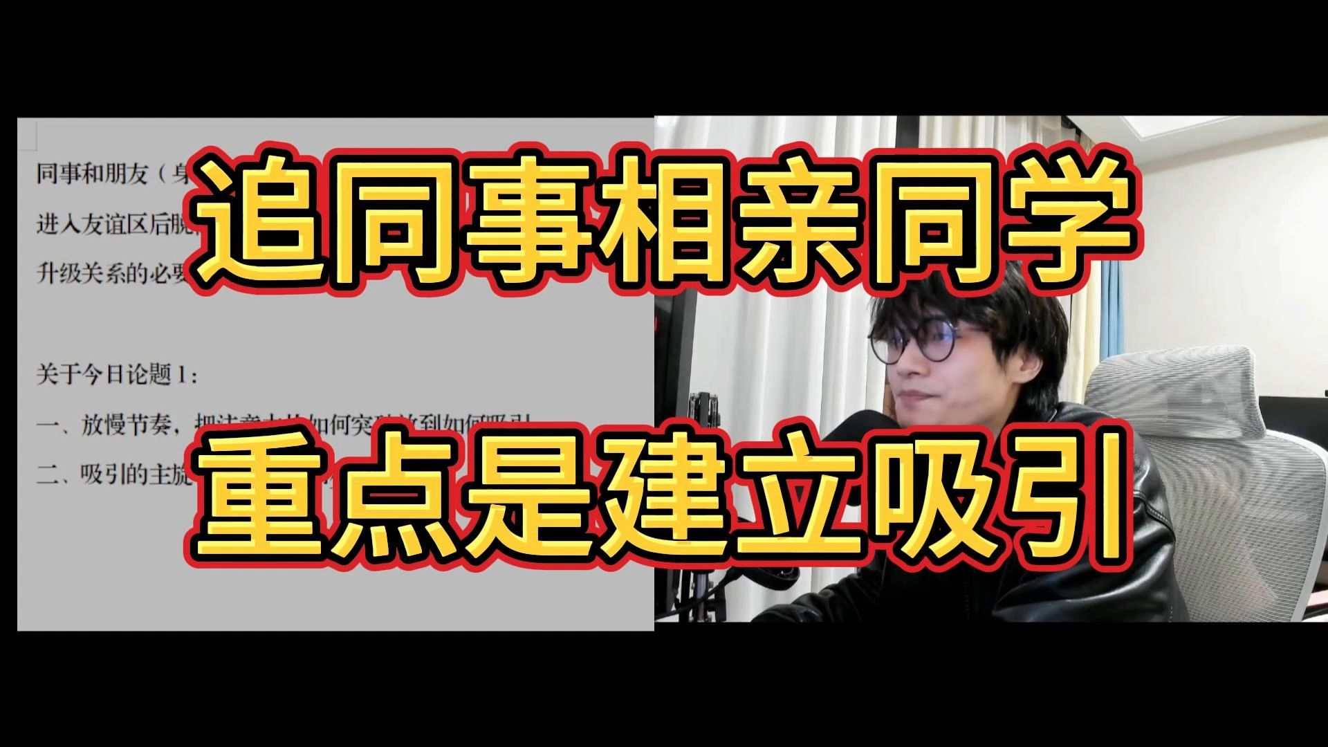 【相亲同事必看】所以要放慢节奏 从如何升级关系 变成如何建立吸引哔哩哔哩bilibili