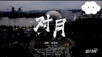 Download Video: 【胡彦斌】20240912 抖音中秋晚会录屏《对月》+《我们还会一起走到那里去吗》+抽奖清唱《Waiting for you》