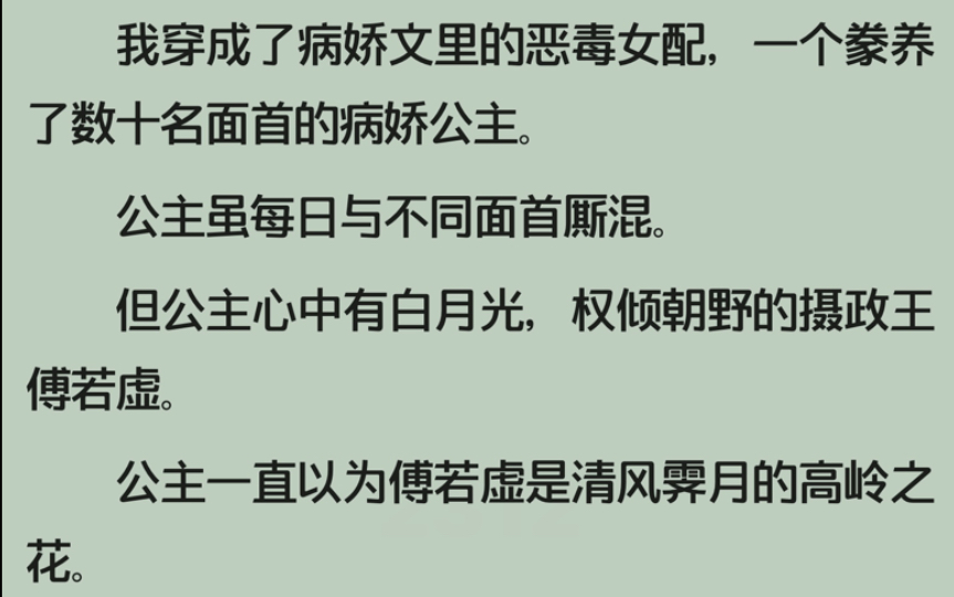 全文/bg/超爽来袭/虐男/公主/摄政王/病娇/人渣就该这样狠狠虐哔哩哔哩bilibili