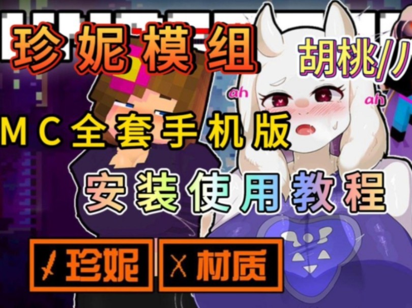 [图]【模组分享【我的世界：珍妮模组】12.16全新版本！内含350+材质包！最新完整版！！一键安装！！！