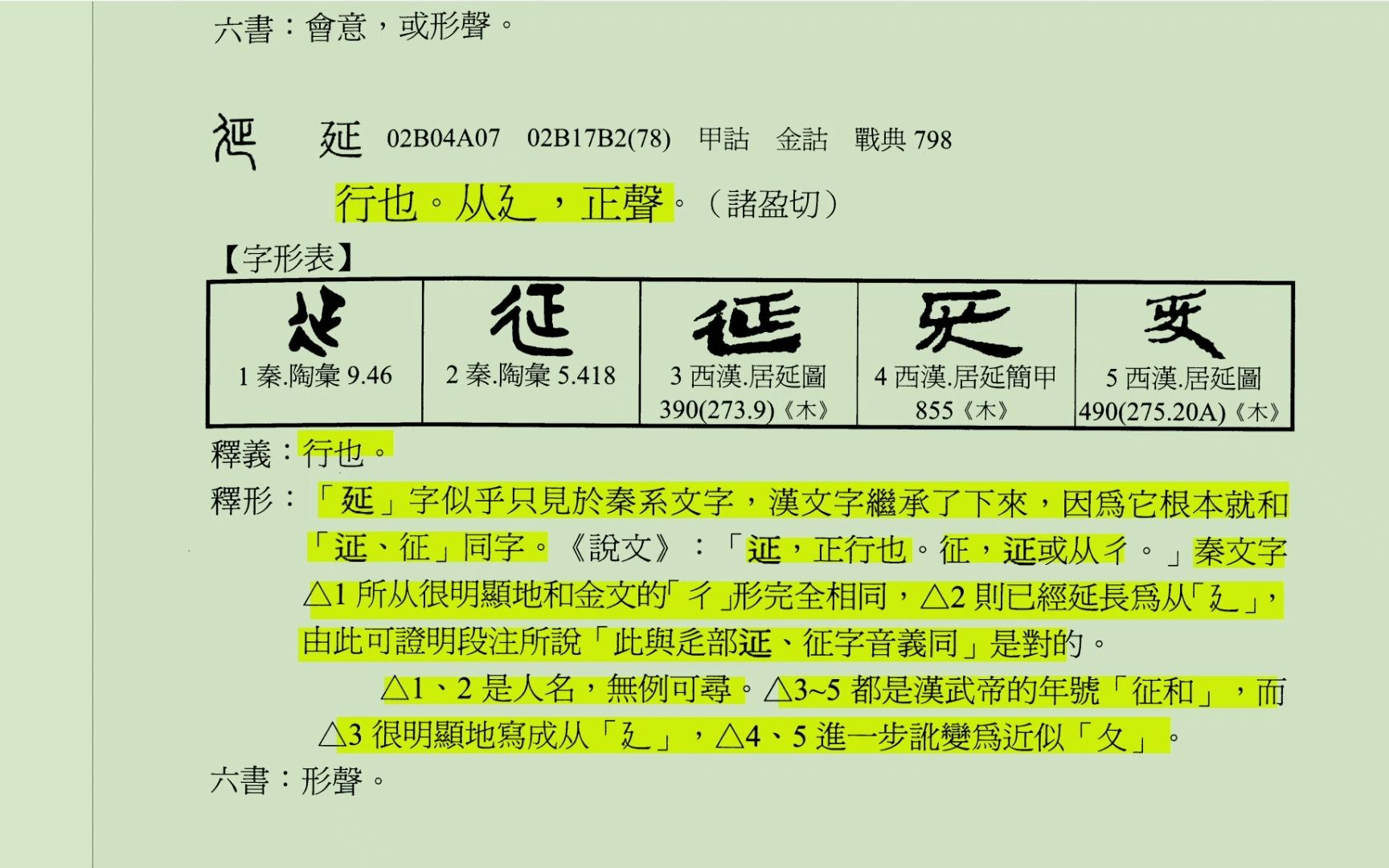 每日一字延哔哩哔哩bilibili