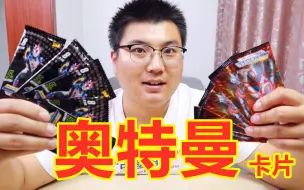 Download Video: 10包奥特曼卡片抽奖，对比5元和2元的哪个中奖率高？