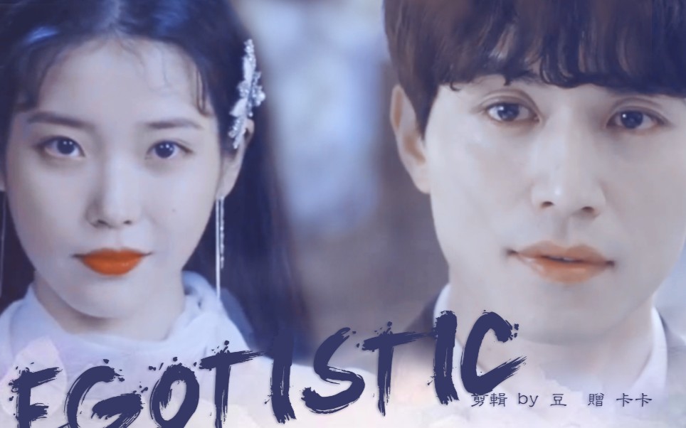 iu李栋旭满月地狱使者egotistic双a10by豆赠卡卡