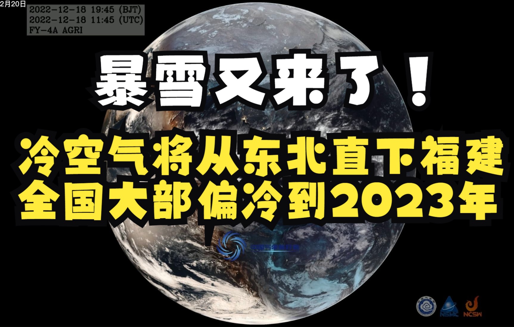 [图]暴雪又来了！冷空气将从东北直下福建，全国大部偏冷到2023年