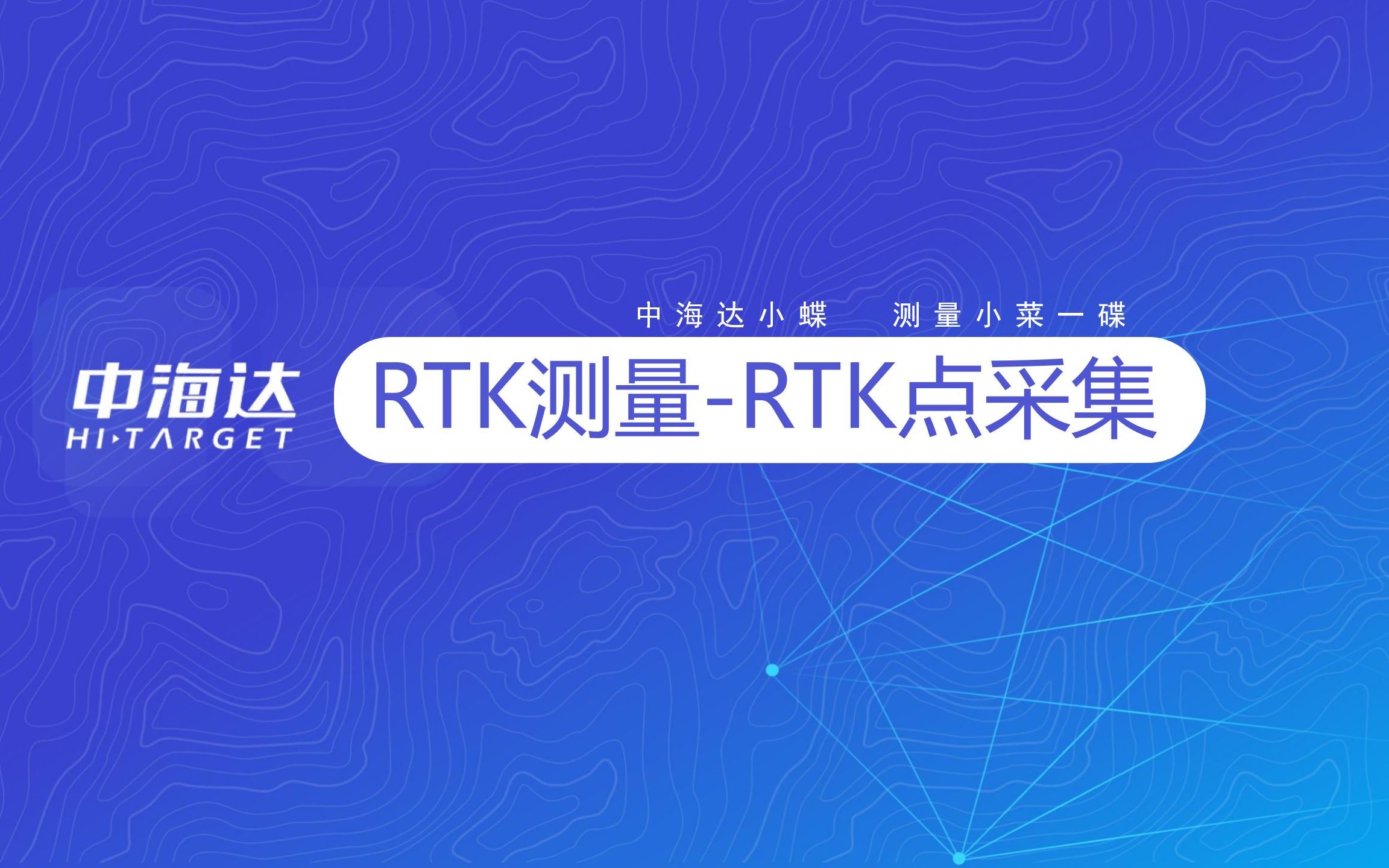 RTK点采集哔哩哔哩bilibili