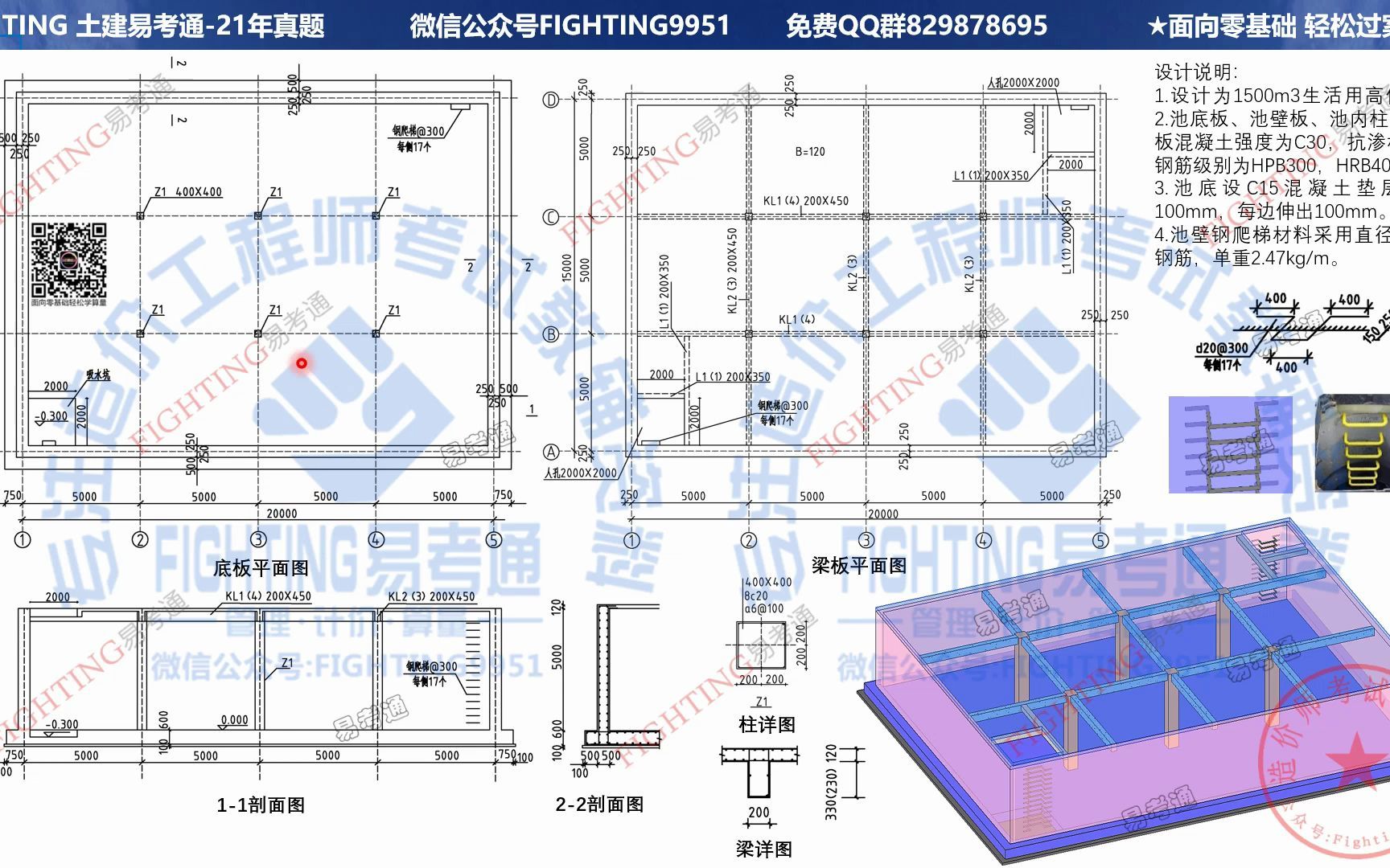 [图]【全网首发】2021造价师考试土建算量真题完整讲解