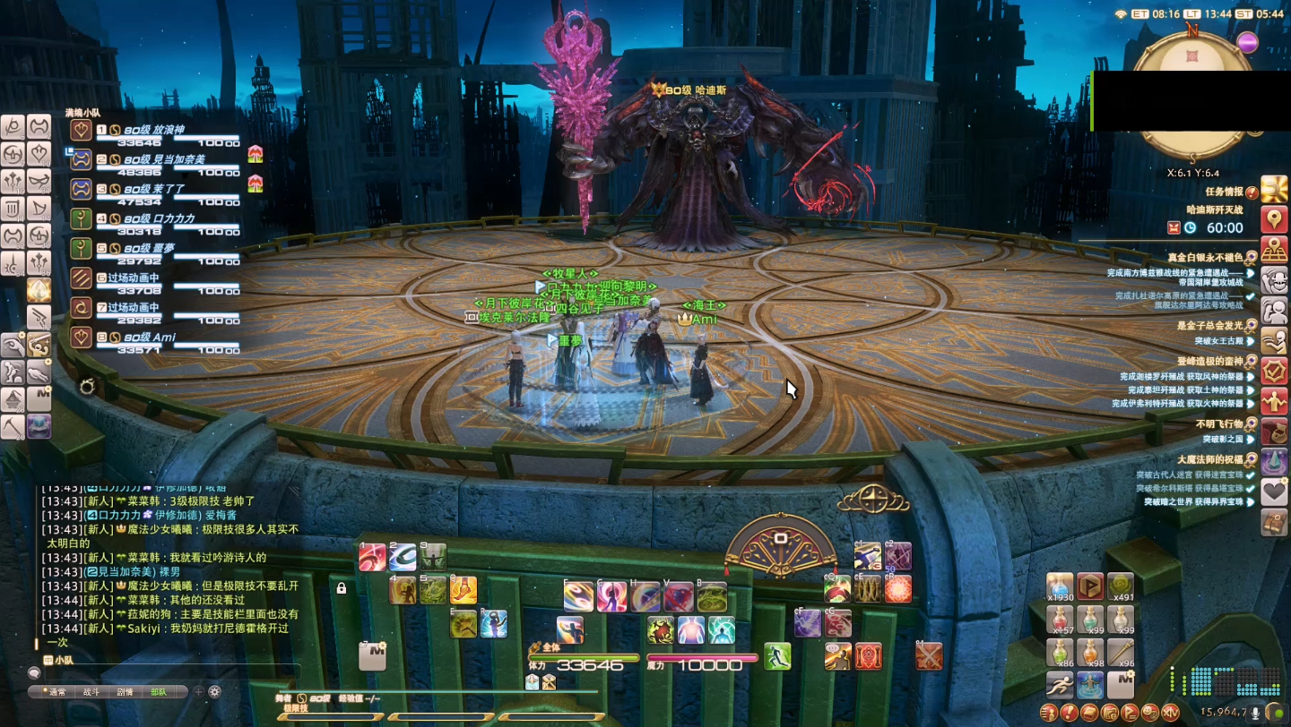 ff14--哈迪斯歼灭战