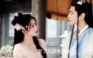 Download Video: 长月烬明：苏苏吃醋了，后代那么多娶几个美娇妻，澹台烬一脸无辜